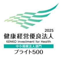 健康経営優良法人2025